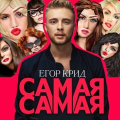 Самая самая - hardstyle remix by Kirill_epta
