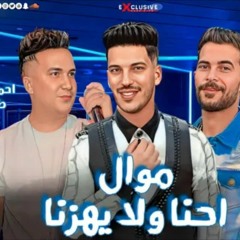احمد سمير حميده  ♤وطارق شئلشه♤ ♡ والعالمي عادل صانوه ♡  ☆ نرمي ولا يهمنا ☆