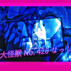そばにおるモンスター (UHQ).wav