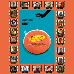 قسمت هشتم رادیو سیتکام: هولوگرافی پایتخت فرهنگی