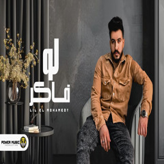 لو فاكر
