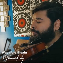 Wasafole Elsabr oum kalthoum Cover By Mohamed Aly وصفولي الصبر