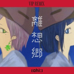 離想郷 (feat. 隣町本舗) "VIP REMIX" - [ahi:]