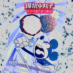 Depend on Me [p. shingan]