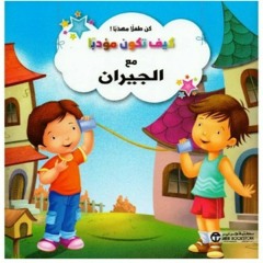 قصة كريم يكسرالنافذه.mp3