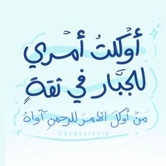 جلاء القلوب  الشيخ  سليمان اللهيميد