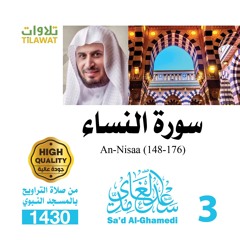 سورة النساء (148-176) من تراويح المسجد النبوي 1430 - الشيخ سعد الغامدي