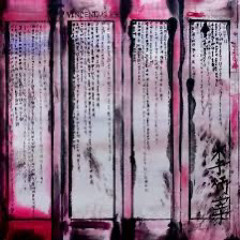 빈첸 (VINXEN) - 마른논에 물대기