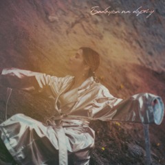 Завтра Будет Всё