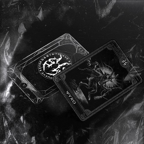 ΨΥΧΟ - ΦΟΒΟΣ ΚΑΙ ΠΑΡΑΝΟΙΑ  𝐅𝐑𝐄𝐄 𝐃𝐋