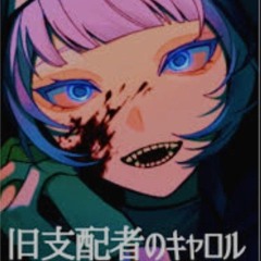 旧支配者のキャロル - The Carol of the Old Ones by ほんだ — [Fan Extended & Reverb]