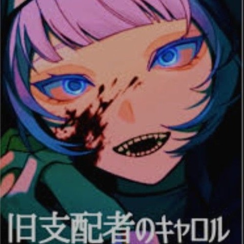 旧支配者のキャロル - The Carol of the Old Ones by ほんだ — [Fan Extended & Reverb]