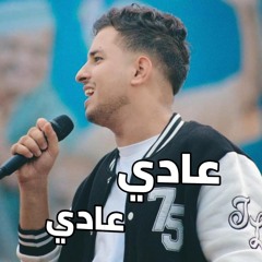 عادي عادي