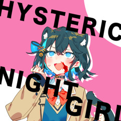 ヒステリックナイトガール - 宮舞モカ