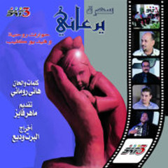 ربي راعي وسلامي
