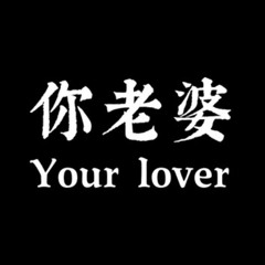 Your lovers