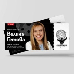 На живо | Велина Гетова: Изграждането на доверие започва с поемането на лична отговорност | С1Еп10