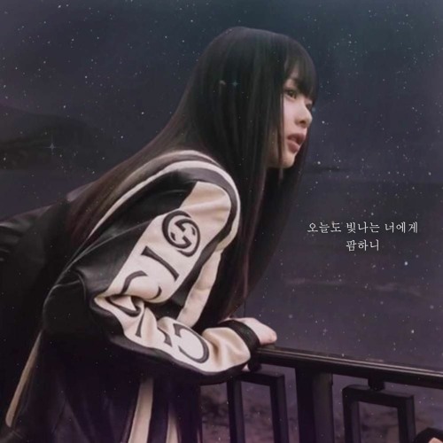 팜하니 (뉴진스) - 오늘도 빛나는 너에게 (AI Cover)