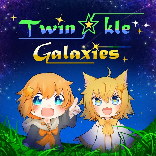 【#MF3_2020】翡乃イスカ × otoshi.b - Twin☆kle Galaxies