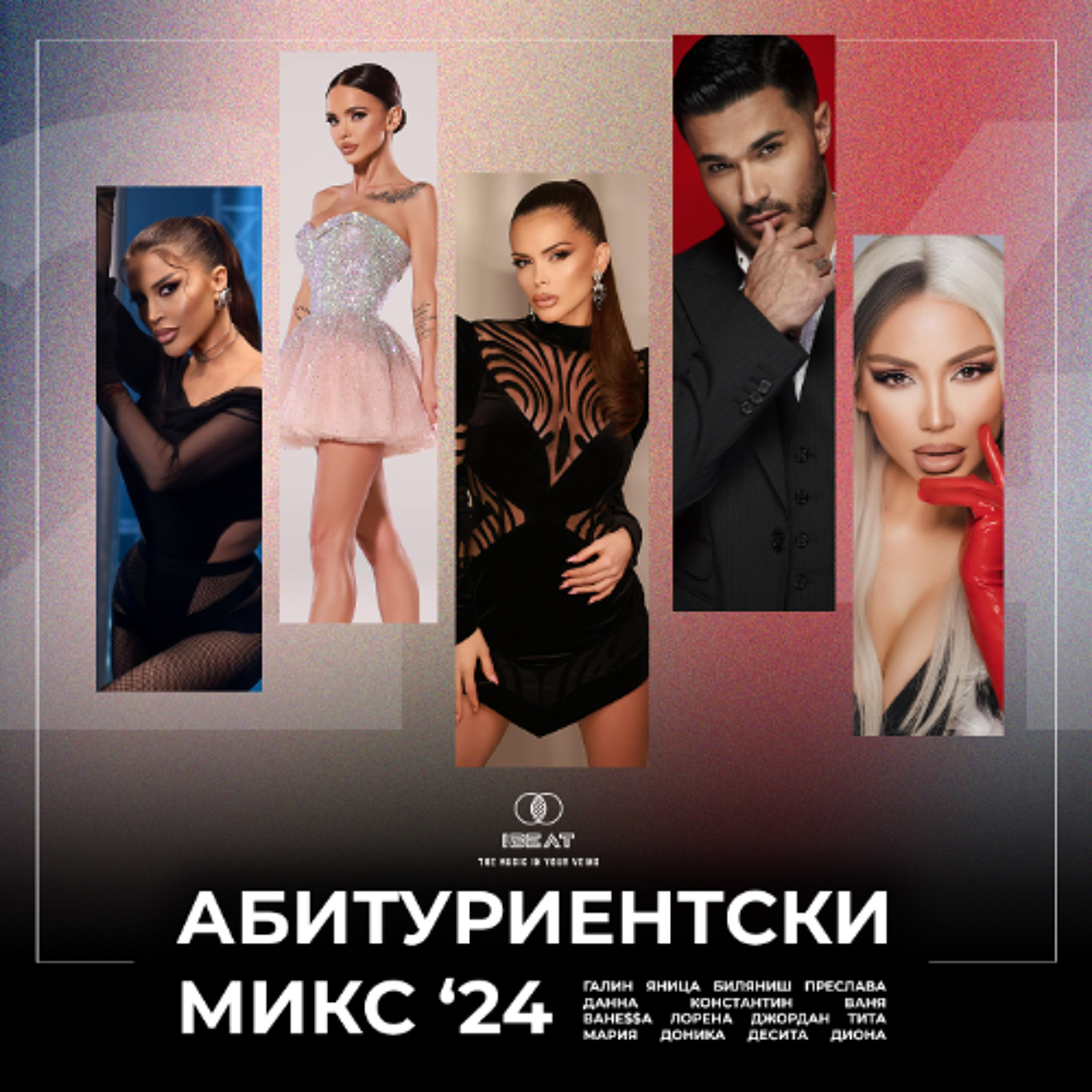 Абитуриентски Микс | PROM MIX, 2024 episode artwork