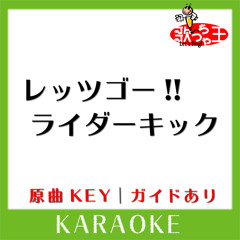 仮面ライダー 主題歌・挿入歌  /  Kamen Rider Theme Song