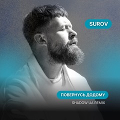 SUROV - Повернусь ДОДОМУ (Shadow UA Remix) [Radio Edit]