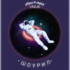 Vnuk & e11ipse & skyfvll - Шоурил