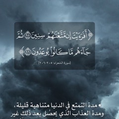 خواتيم سورة الشعراء تلاوة جميلة للقارئ د.عبدالله القرافي فجر الإثنين ٢٠-١٢-١٤٤٦هـ.mp3