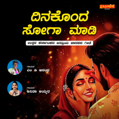 Dinakonda Soga Madi