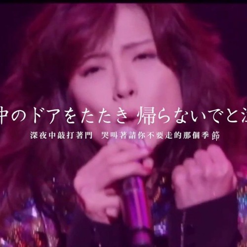 中森明菜真夜中のドアstay With Me 中文歌詞by Jony Galvan 中森明菜真夜中のドアstay With Me 中文歌詞by Jony Galvan