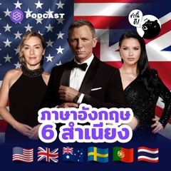 คำนี้ดี EP.631  ฝึกฟังภาษาอังกฤษยาวๆ แบบสำเนียงเมดเลย์ 235 นาที