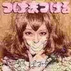 つけまつける.remix - きゃりーぱみゅぱみゅ.short.remix.mp3.wav