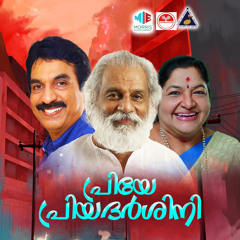 Prema Yamuna Theeram