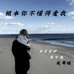 口水旋律Vol.51 · ytb电音老明