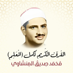 Al-Fatihah (Muallim)