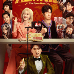 Full+HD.  人生开门红 - The Open Door - 中国电影2025  完整版