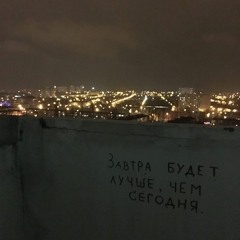 не улетай (sampled prvrpln)