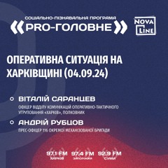 Рго Golovne: Оперативна Ситуація На Харківщині