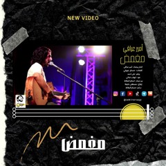 moghamad _ مغمض