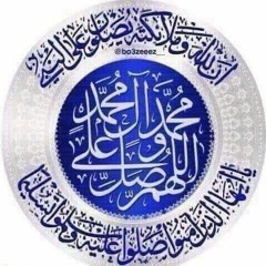 اسم نبينا