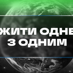 Жити одне з одним [12] Христос у посланнях до Филип’ян і Колосян