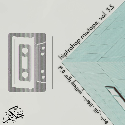 hiptrohop mixtape, vol. 3.5