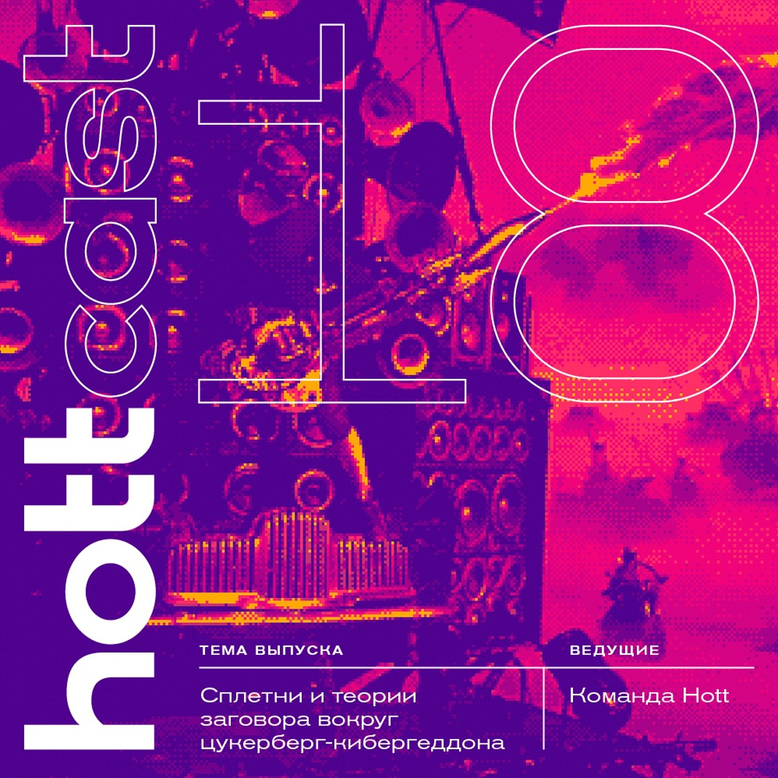 Почему лежал фейсбук и какие вокруг этого теории заговора