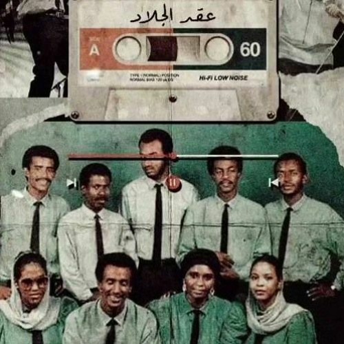 Stream عقد الجلاد | ليه بنهرب من مصيرنا | المصير by mohammed almor | Listen  online for free on SoundCloud
