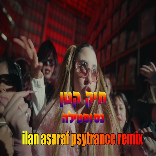 תיק קטן - נס וסטילה ilan asaraf psy trance remix