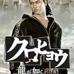 Kurohyou: Ryu Ga Gotoku Shinshou OST Die Anyway Extended