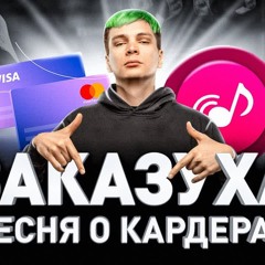 💳 СЛАВА КПСС: ГНОЙНЫЙ ПРОДАЛСЯ? ПЕСНЯ ПРО КАРДЕРОВ И МНЕНИЕ СПЕЦИАЛИСТА | Люди PRO #130