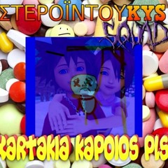 duKYS - ΧΑΡΤΑΚΙΑ ΚΑΠΟΙΟΣ