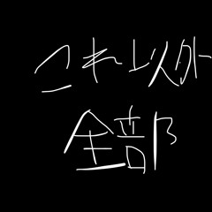 もう大丈夫