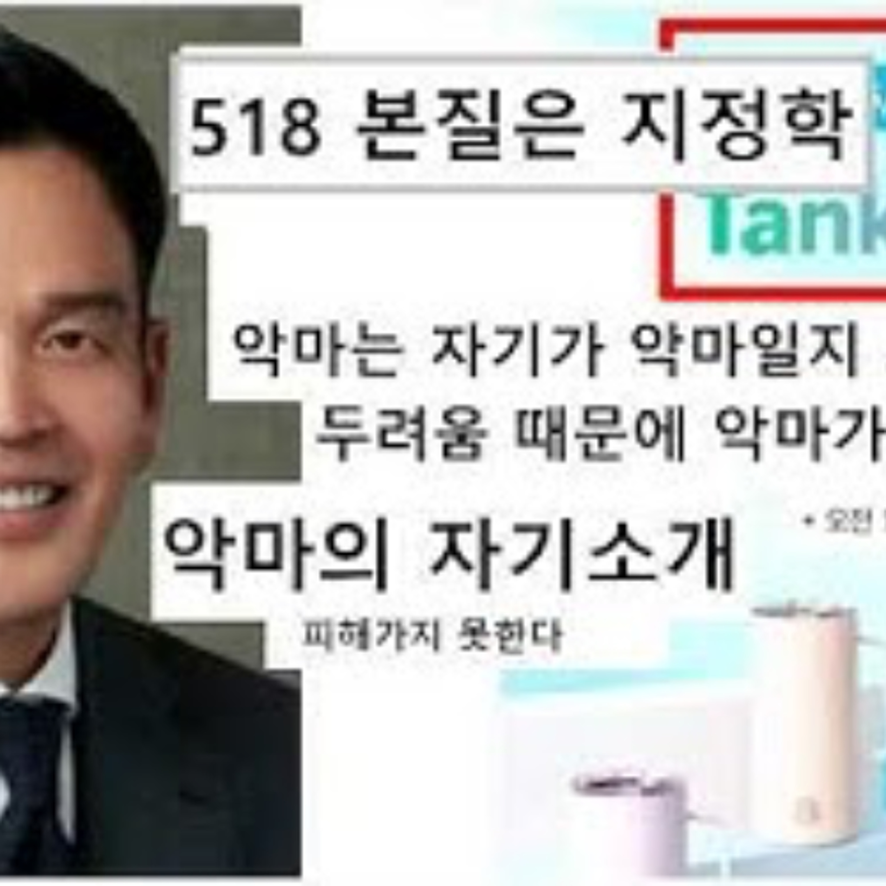 2026-05-20 518의 본질은 지정학적 카스트 만들기다